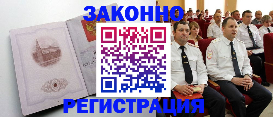 прописка от собственника в Смоленской области