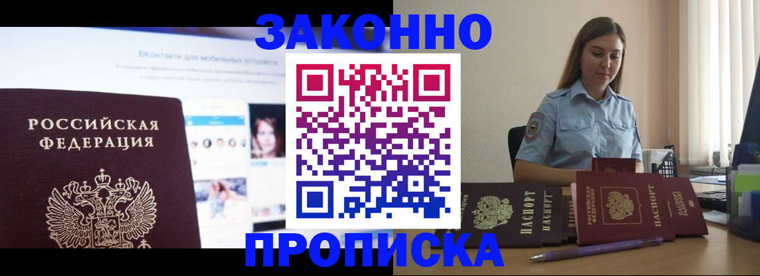 прописка от собственника в Смоленской области