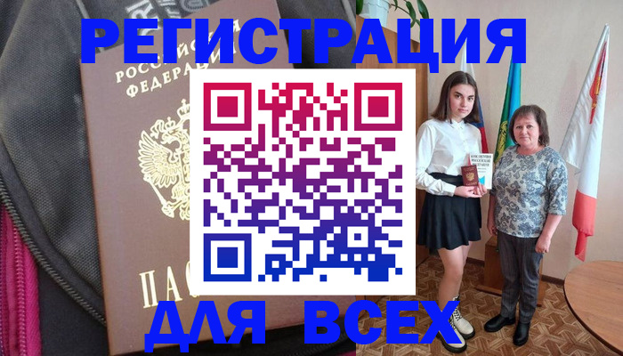 временная регистрация для школы в Смоленской области